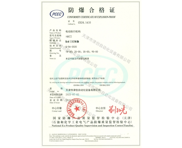 防爆（bào）合（hé）格證